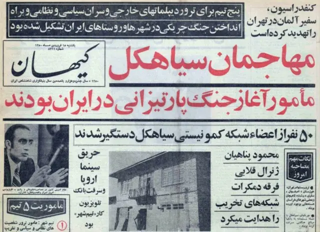تیتر روزنامه کیهان از واقعه سیاهکل