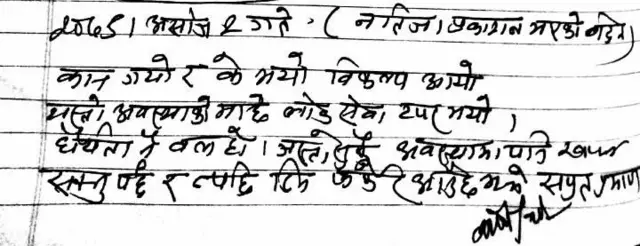 लोकेन्द्रका बुवाको सन्देश