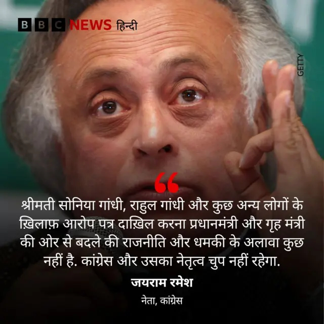 जयराम रमेश का बयान