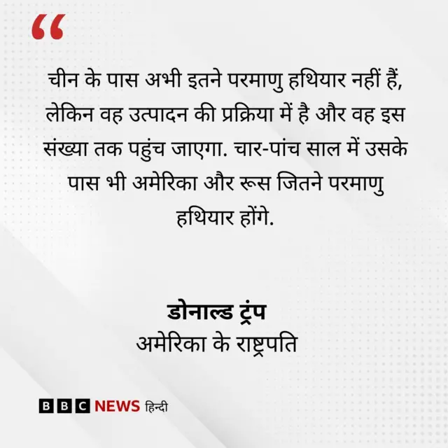 डोनाल्ड ट्रंप का बयान