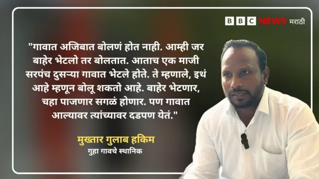 गुहा गावचे स्थानिक मुख्तार गुलाब