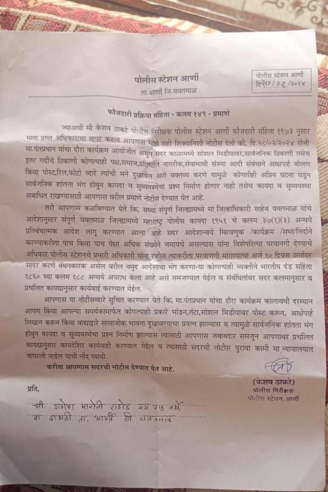 मोदी की सभा से पहले अरनी पुलिस ने ग्रामीणों को भेजा नोटिस