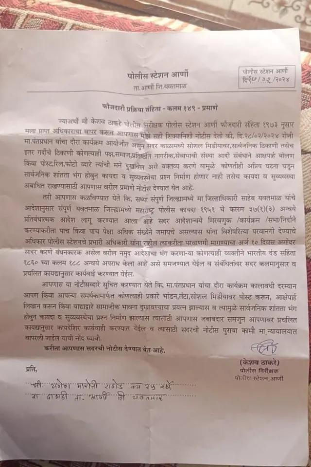 मोदी की सभा से पहले अरनी पुलिस ने ग्रामीणों को भेजा नोटिस