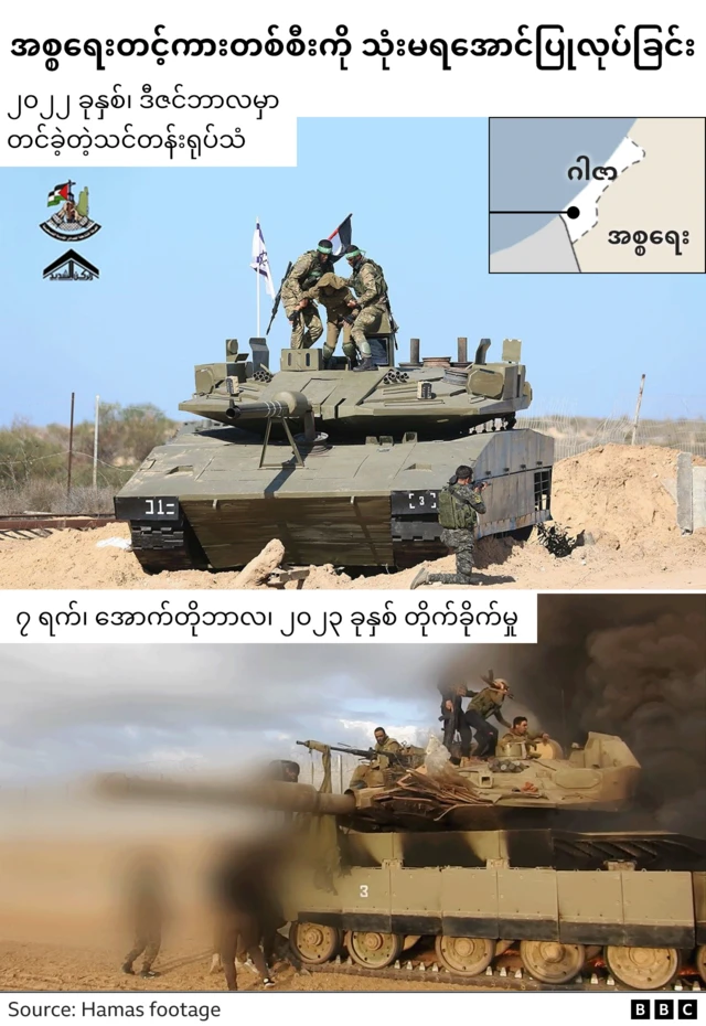 ဟားမတ်စ်က တင့်ကားတပ်ဖွဲ့ဝင်တွေကို ထိန်းသိမ်းလိုက်တဲ့ ဓာတ်ပုံတွေ 