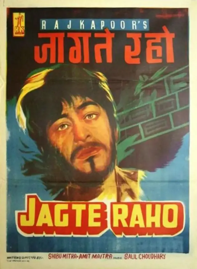 'जागते रहो' हा चित्रपट तिकिटबारीवर अपयशी ठरला आणि यानंतर नर्गिस आणि राज कपूर यांनी एकत्र काम केलं नाही