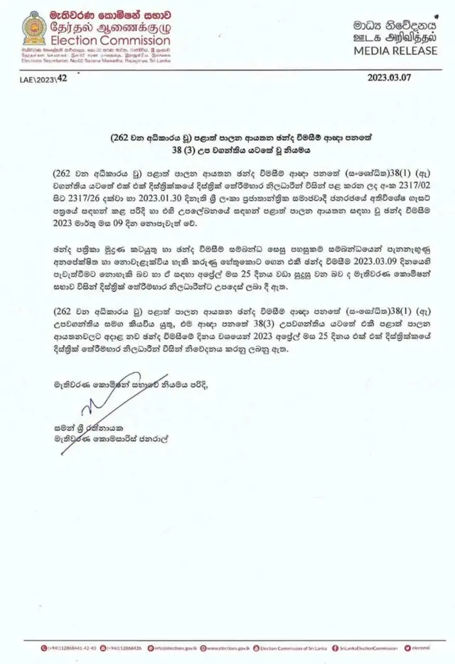 2023 පළාත් පාලන ඡන්ද විමසීම අප්රේල් 25 වැනිදා පැවැත්වීමට කටයුතු යොදා ඇත