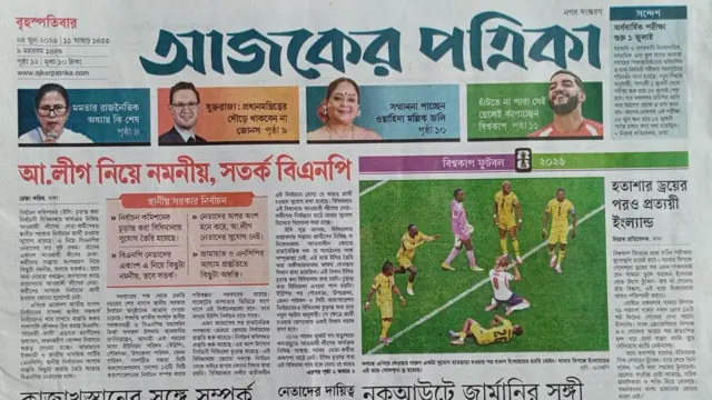 আজকের পত্রিকা