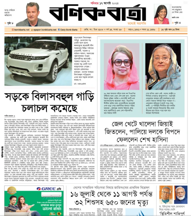 বণিক বার্তা