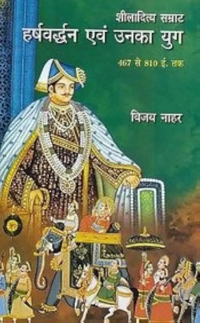 हर्षवर्धन