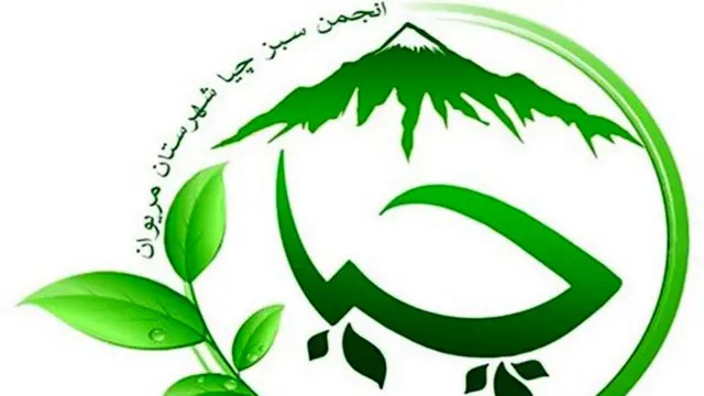 انجمن سبز چیا