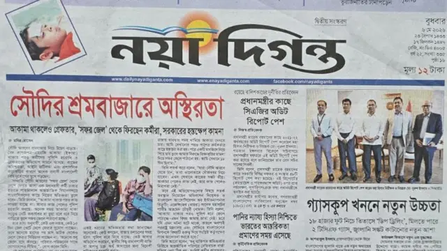 নয়াদিগন্ত