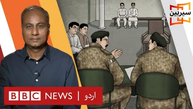 سیر بین ملٹری کورٹس