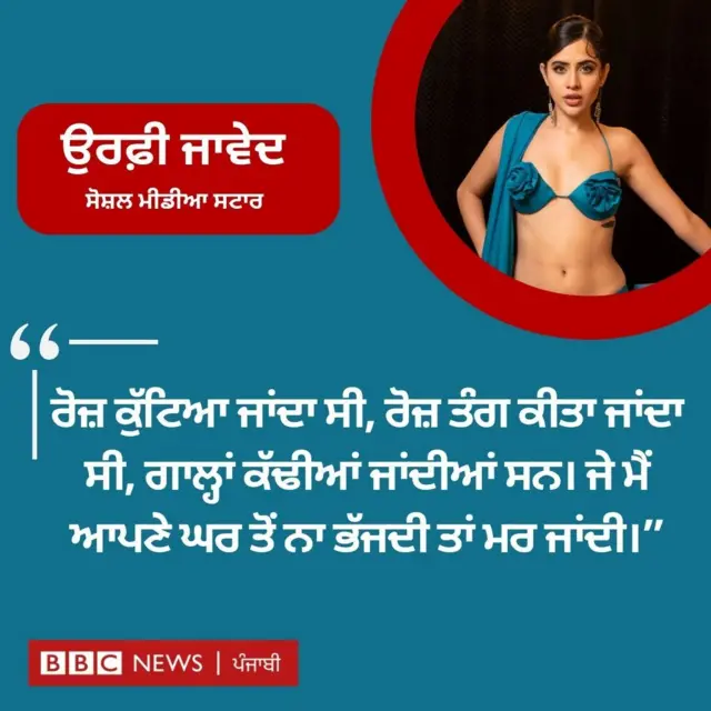 ਉਰਫ਼ੀ ਜਾਵੇਦ