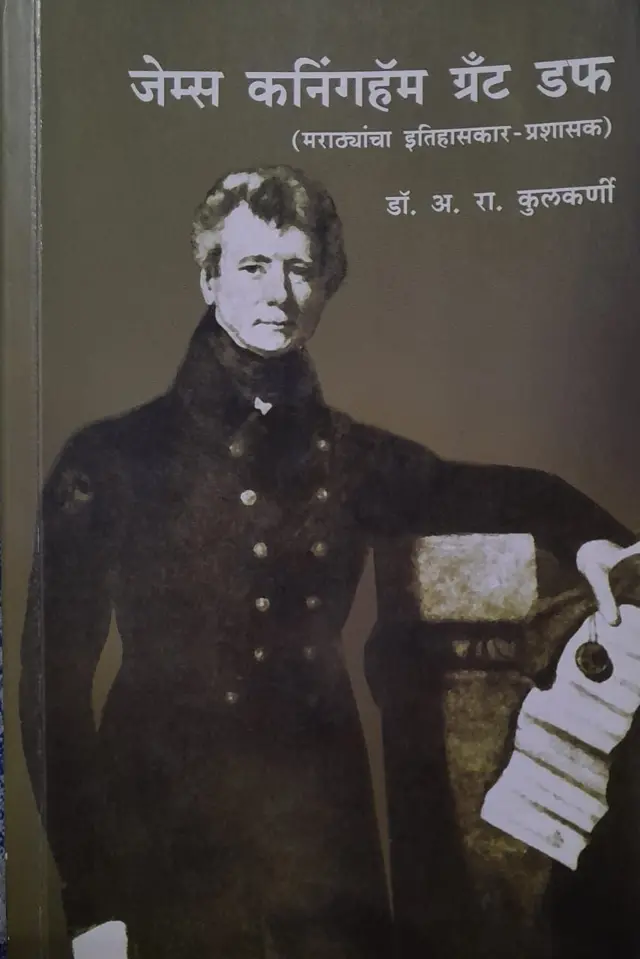 ग्रँट डफ