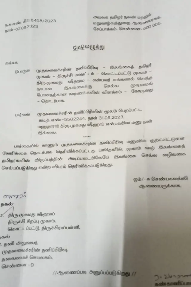 இலங்கை, தமிழ்நாடு, திருச்சி முகாம் 