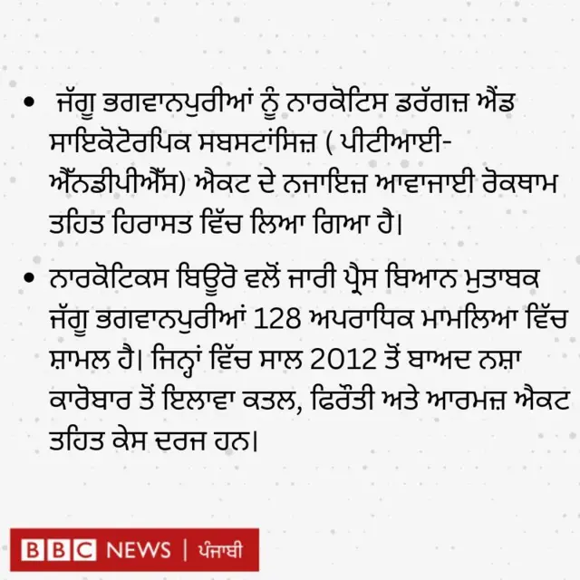 ਜੱਗੂ ਭਗਵਾਨਪੁਰੀਆ