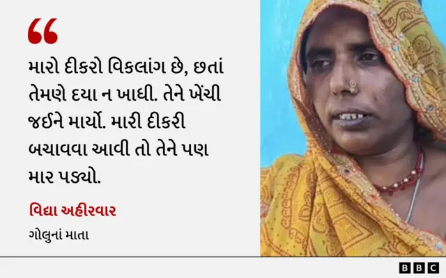 દલિત અત્ચાચાર, બીબીસી ન્યૂઝ ગુજરાતી 