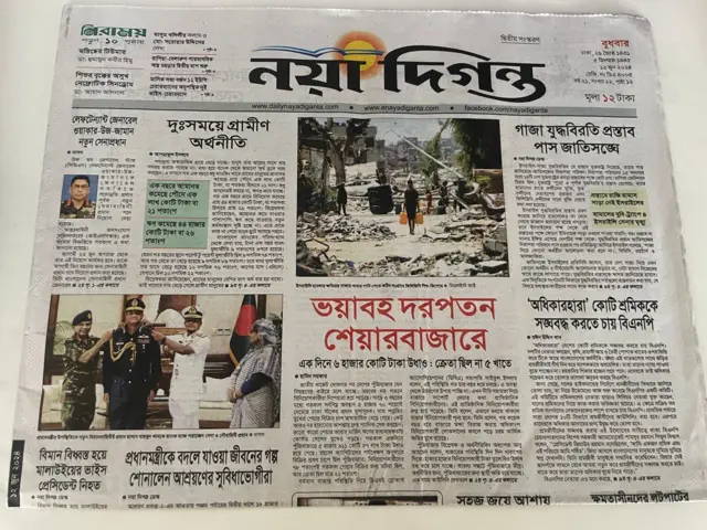 নয়াদিগন্ত পত্রিকা