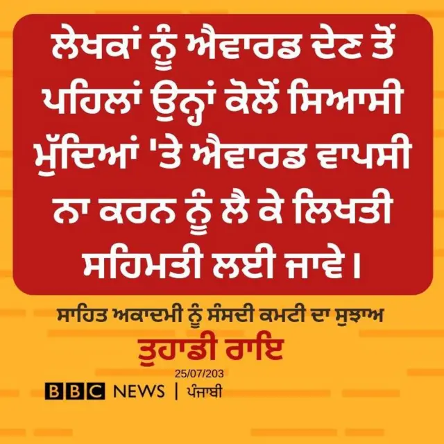 ਅਵਾਰਡ ਵਾਪਸੀ