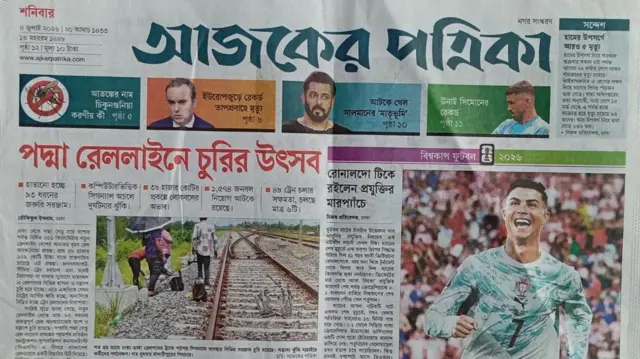 আজকের পত্রিকা