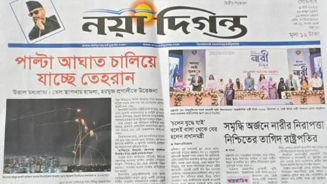 নয়াদিগন্ত