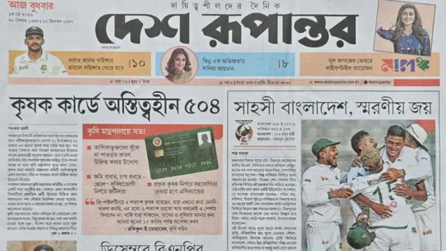দেশ রূপান্তর