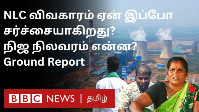 என்.எல்.சி விவகாரம் சர்ச்சையாவது ஏன்? உண்மை நிலவரம் என்ன?