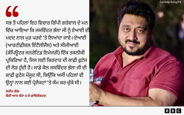 ਸਮੀਪ ਕੰਗ