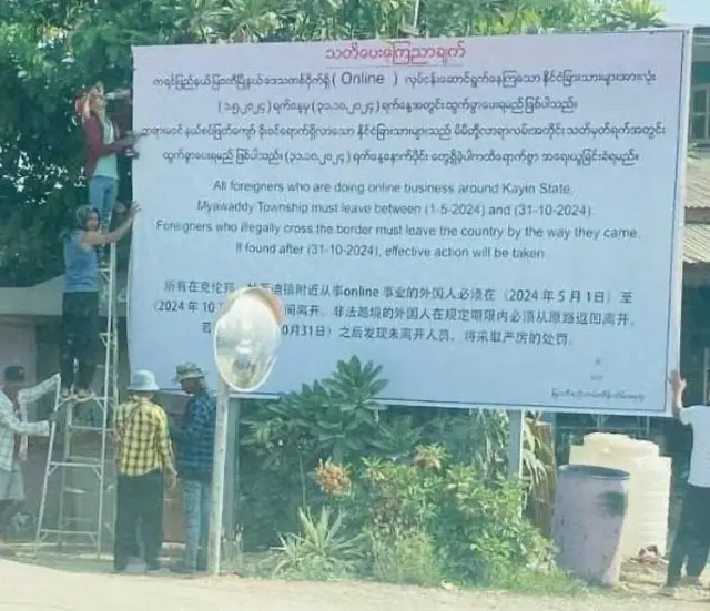 ป้ายแจ้งเตือนในเมียวดี