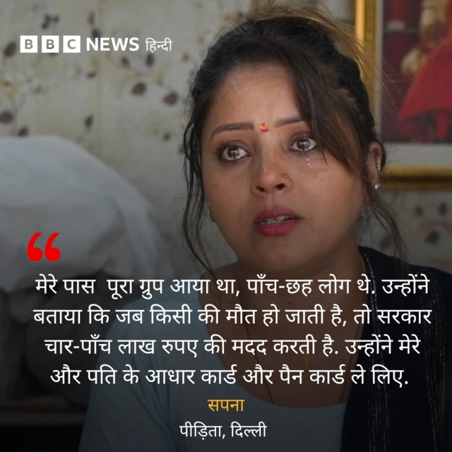 सपना, पीड़िता 