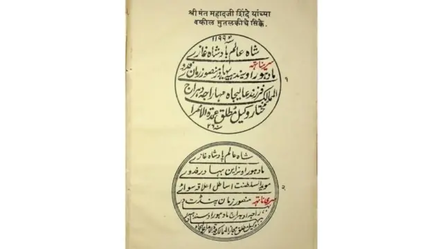 महादजी शिंदेंच्या वकील मुतलिकीचे शिक्के
