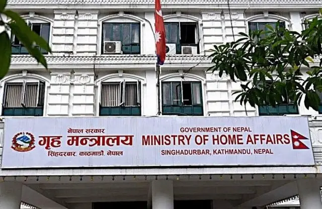 गृह मन्त्रालय