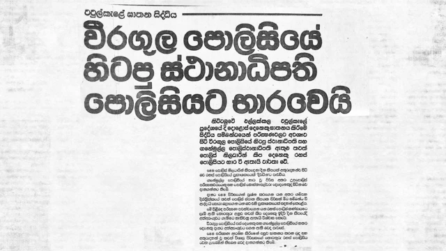 1990 මාර්තු 17 වන දින දිවයින පුවත්පතේ වාර්තා කර ඇති ආකාරයට, වවුල්කැලේ ප්‍රදේශයේදී පුද්ගලයන් 12 දෙනෙකු ඝාතනය කිරීමේ සිද්ධියට අදාලව වීරගුල පොලිසියේ හිටපු ස්ථානාධිපතිවරයා සහ ගනේමුල්ල පොලිස් ස්ථානාධිපතිවරයා "රහස් පොලිසියට" භාරවී තිබේ