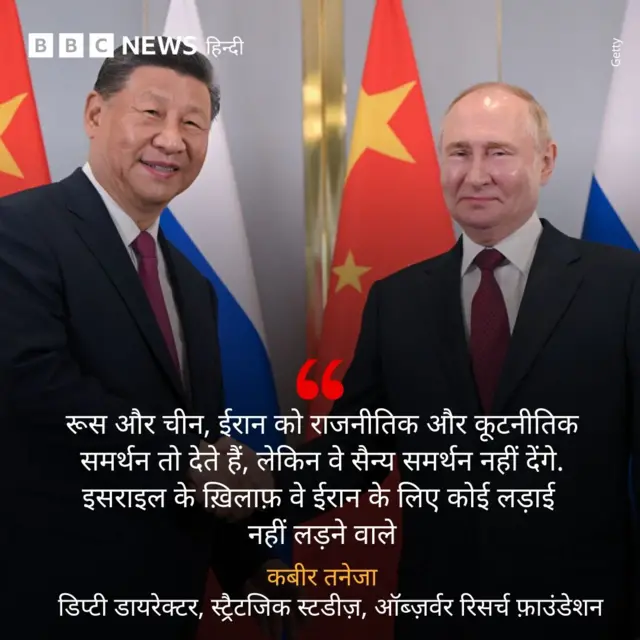 रूस और चीन 