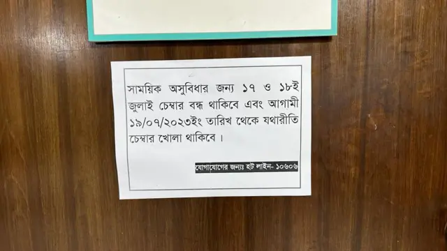 চেম্বার বন্ধ থাকার নোটিশ