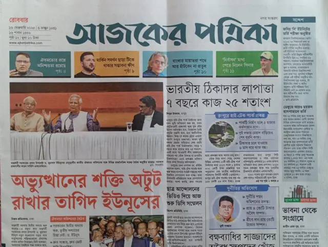 আজকের পত্রিকা