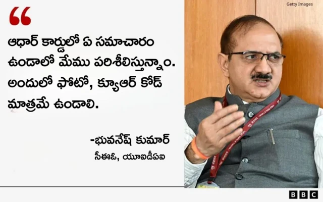 ఆధార్ కార్డు, యూఐడీఏఐ, ఆధార్ యాప్