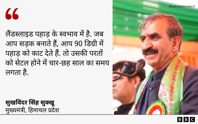 हिमाचल प्रदेश के मुख्यमंत्री सुखविंदर सिंह सुक्खू का बयान