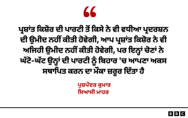 ਪ੍ਰਸ਼ਾਂਤ ਕਿਸ਼ੋਰ