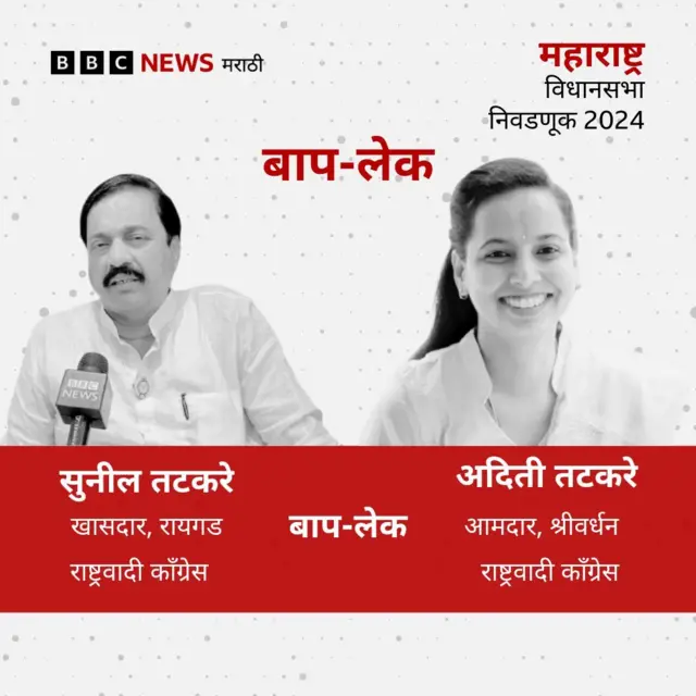 सुनिल तटकरे आणि अदिती तटकरे 