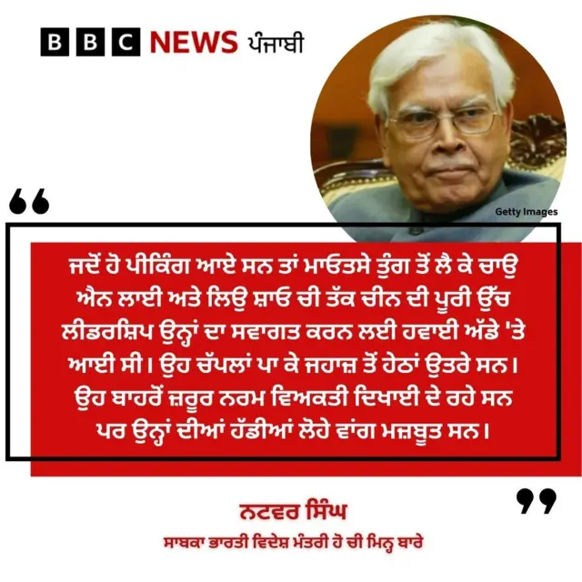 ਨਟਵਰ ਸਿੰਘ ਹੋ ਚੀ ਮਿਨ੍ਹ ਬਾਰੇ