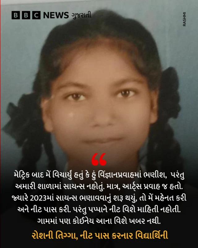 બીબીસી ગુજરાતી, ગુજરાત, ઝારખંડ, નીટ, જેઇઇ, વિદ્યાર્થિની, સ્કૂલ