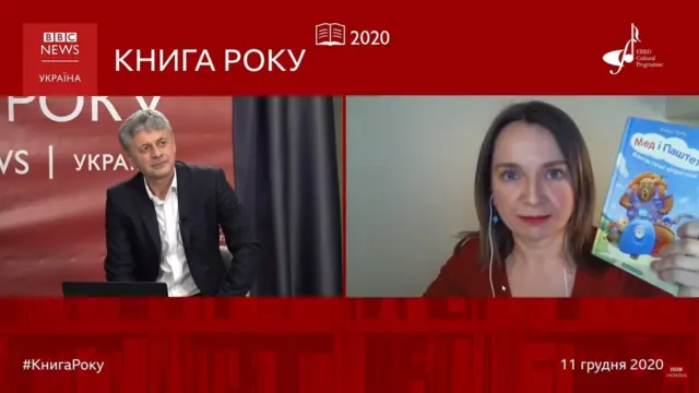 Книга року ВВС-2020