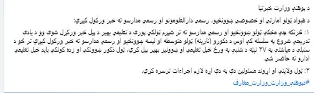 پوهنې وزارت خبرتيا