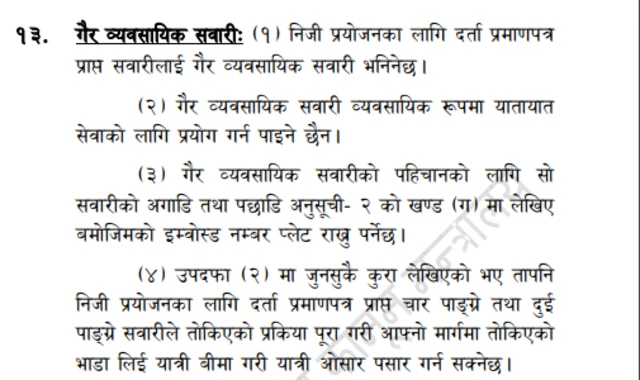 बागमती प्रदेश कानुन