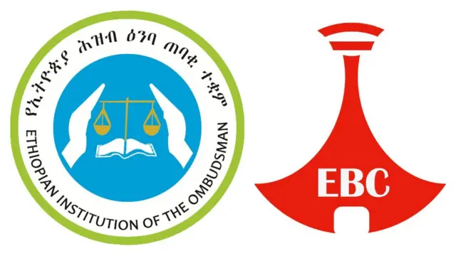 የእንባ ጠባቂ ተቋም እና የኢቢሲ አርማዎች 