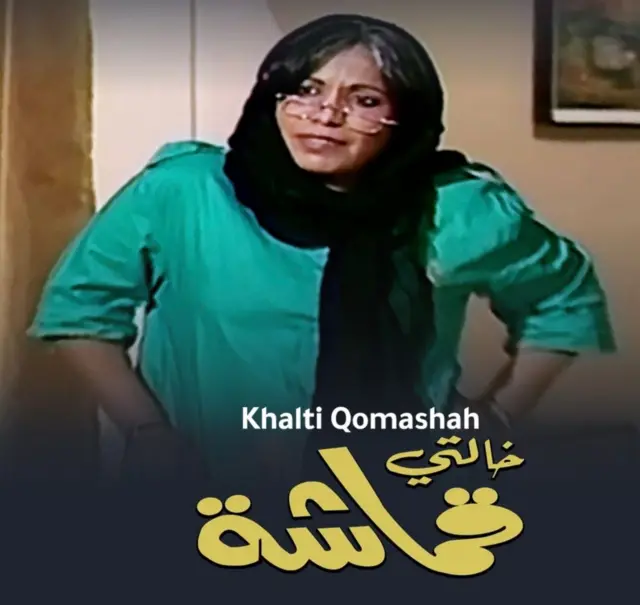 بوستر مسلسل خالتي قماشة