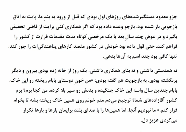 بخشی از نامه حبیب دانشور که مدتی با محمد قبادلو هم‌بند بود