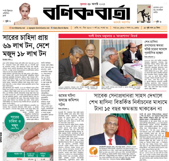 বণিক বার্তা পত্রিকা