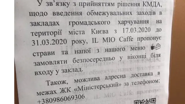 Коронавірус: як бізнес пристосовується до карантину